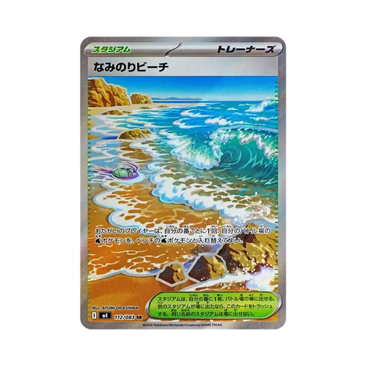 【Non giocabile】 Wavy Beach SR [M4 112/083](Espansione "Ninja Spinner