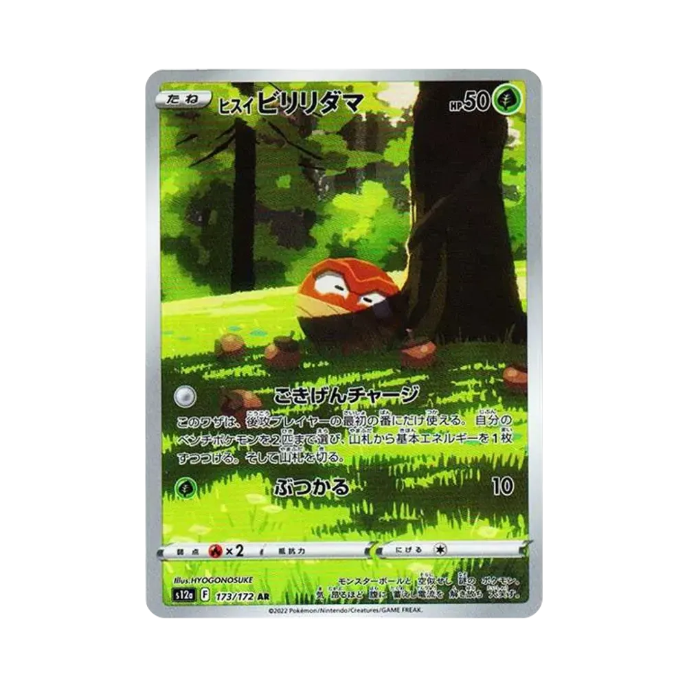 【Roh】 Hisui-Voltorb AR [s12a 173/172](High Class Pack"VSTAR Universe