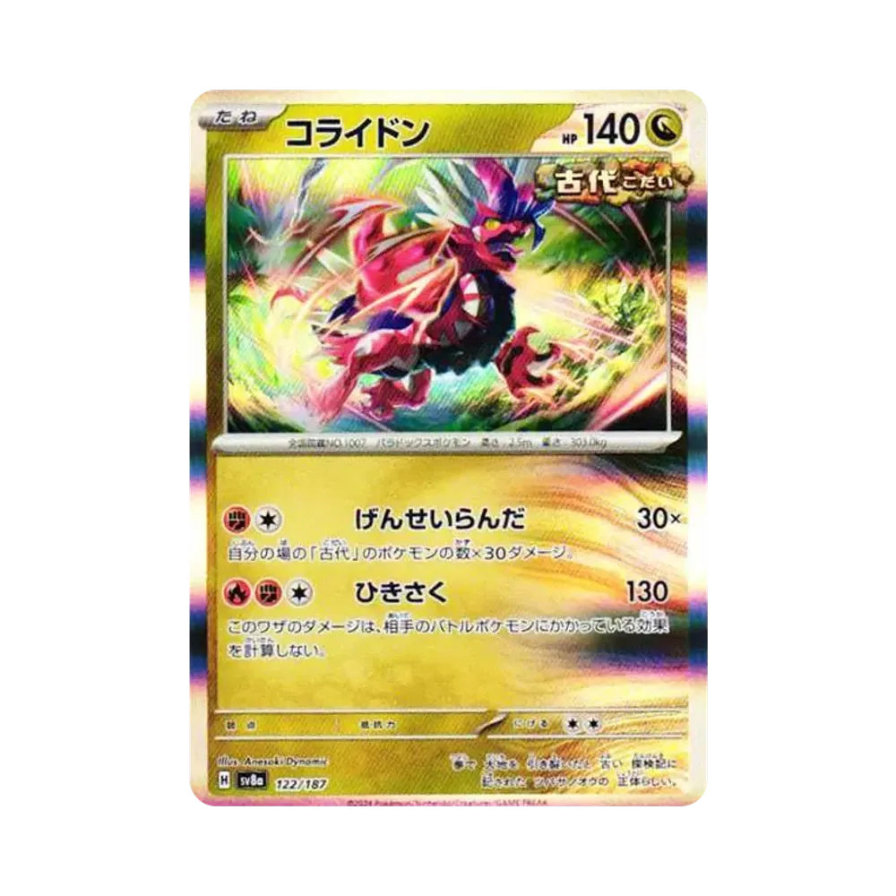 【Raw】 Koraidon [SV8a 122/187](Pacchetto di alta classe "Terastal Festival ex