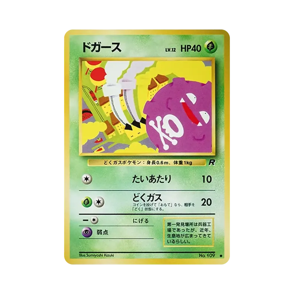 【PSA10】 Koffing : Alte Rückseite [PMCG4 Nr.109](Erweiterungspaket"Team Rocket")