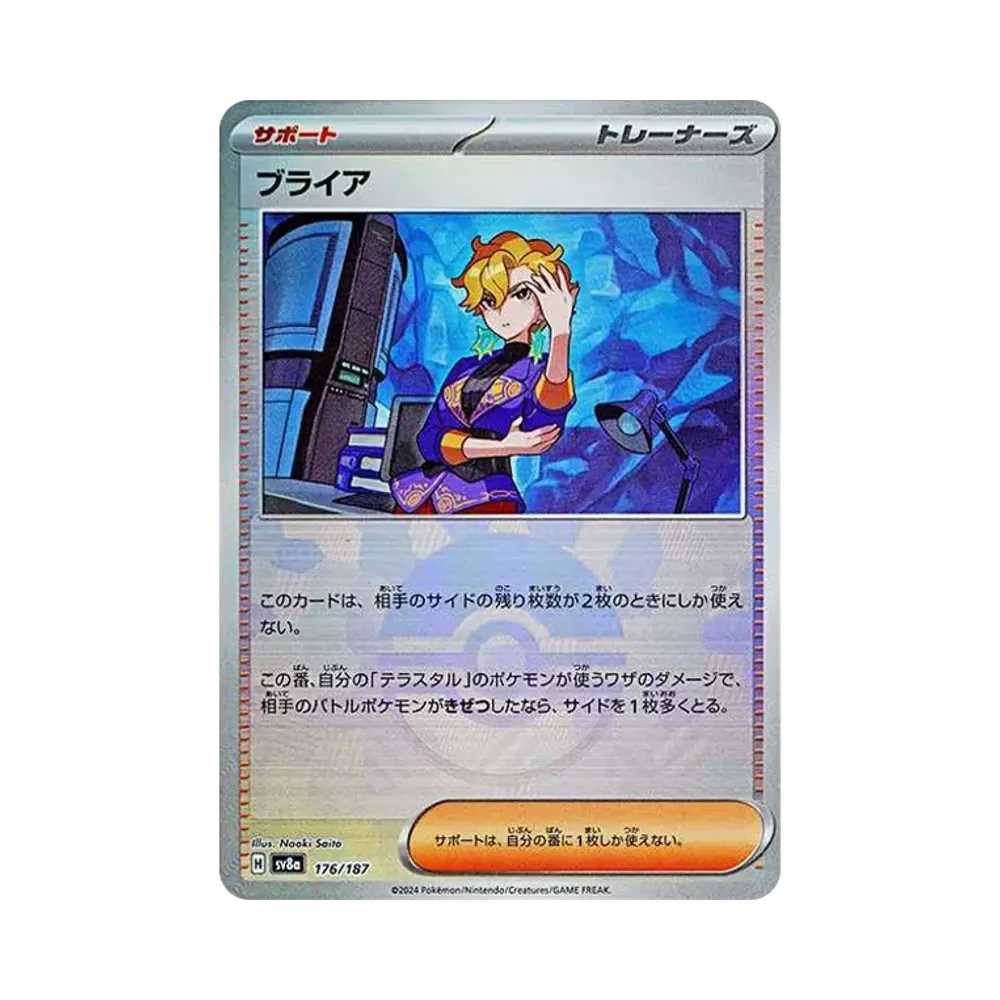 【Roh】 Briar :Poke Ball Spiegel [SV8a 176/187](High Class Pack "Terastal Festival ex