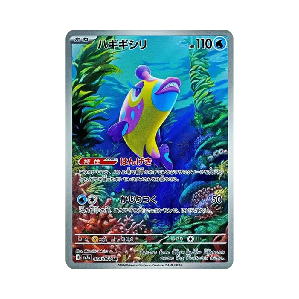 【PSA10】 Bruxish AR [SV7a 068/064](Enhanced Expansion Pack"Paradise Dragona")