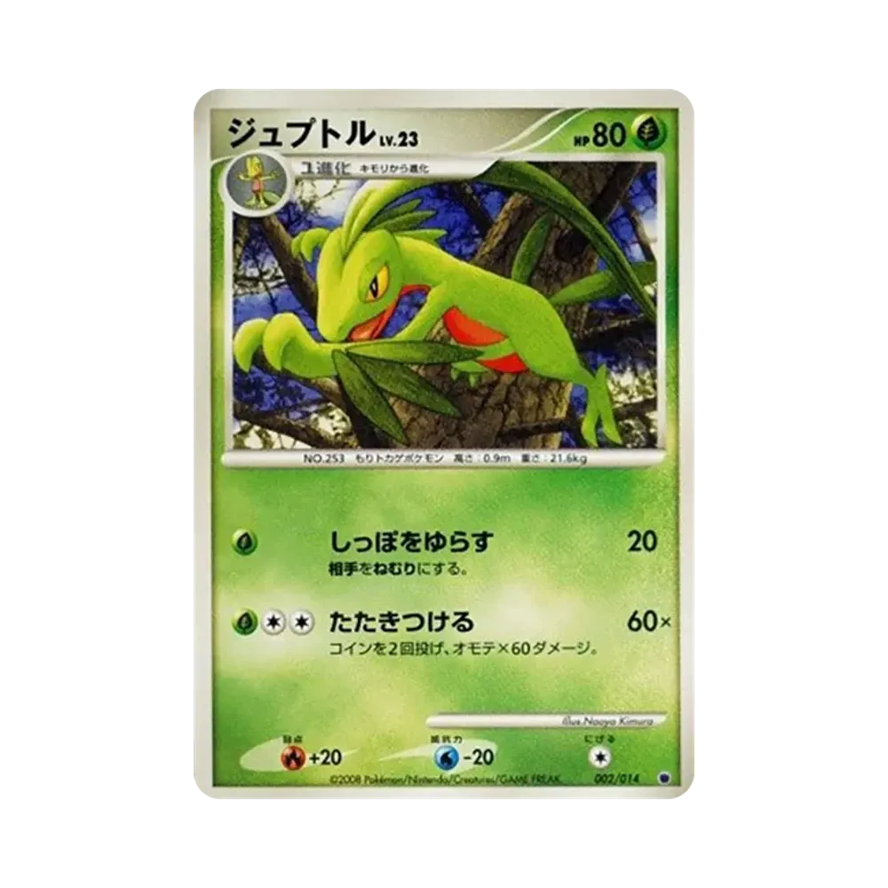 【Raw】 Grovyle [002/014](BattleStarterPack"GiratinaVSDialga