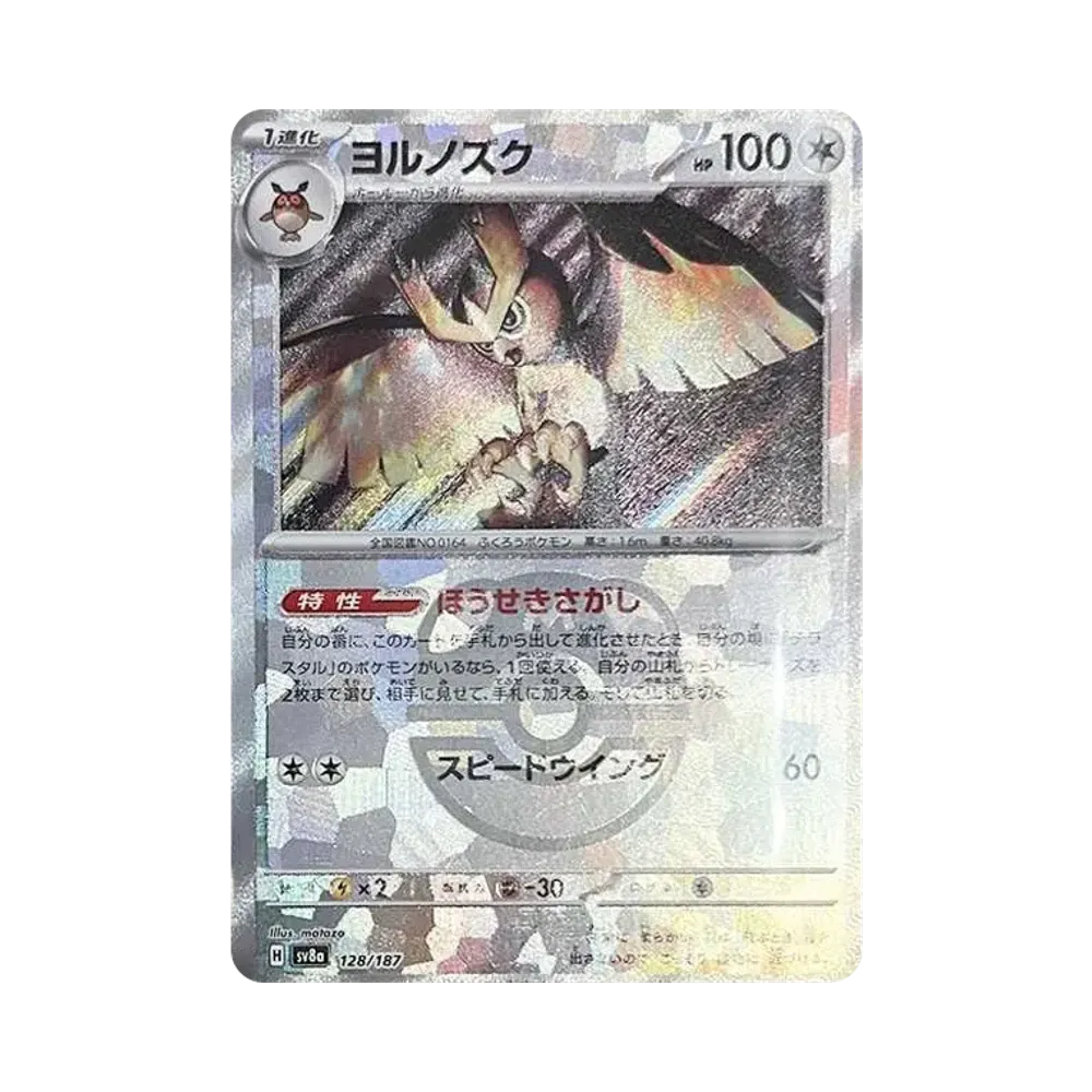 【Raw】 Noctowl :Master Ball Mirror [SV8a 128/187](High Class Pack"Terastal Festival ex