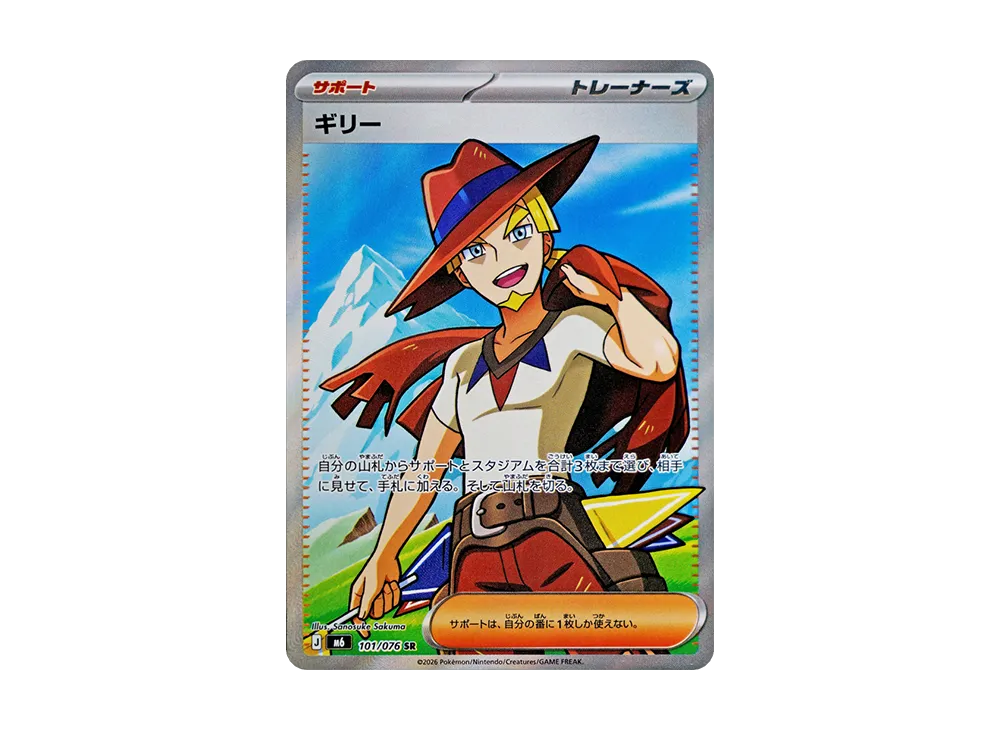 【Raw】 Gilly SR [M6 101/076](Expansion Pack"Storm Emeralda