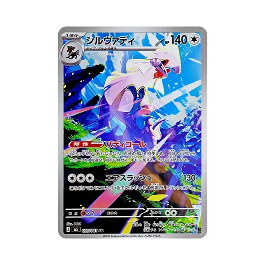 【Roh】 Silvally AR [M5 093/081](Erweiterungspaket"Abyss Eye