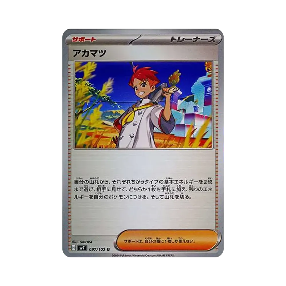【Raw】 Crispin U [SV7 097/102](Expansion Pack"Stellar Miracle