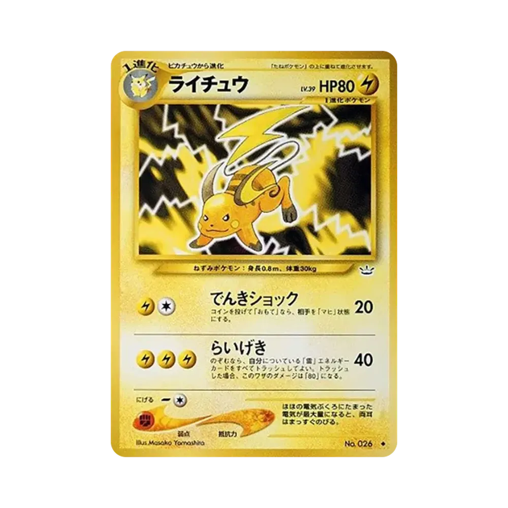 【PSA10】 Raichu : Old Back [neo3 No.026](Pokemon Cardneo Expansion Pack"Awakening Legends")