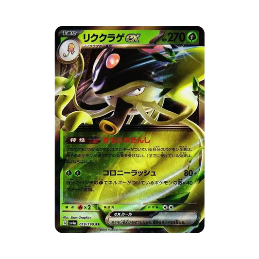 【Raw】 Toedscruel ex RR [SV4a 019/190](High Class Pack"Shiny Treasure ex