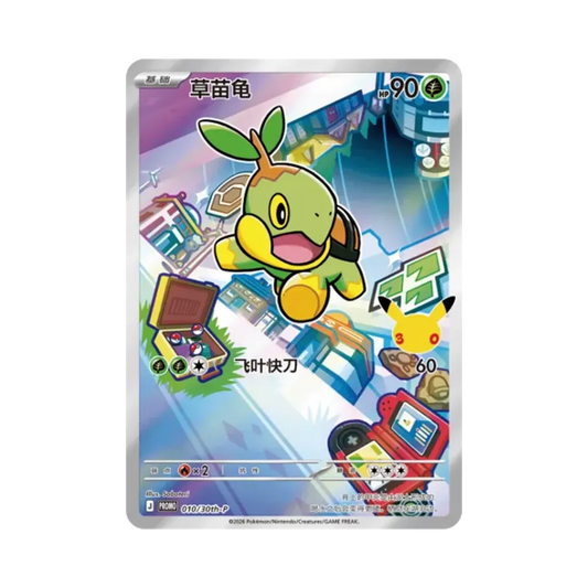 【PSA10】 Turtwig Promo [30th-P 010]【Chinesische Version (vereinfachtes Chinesisch)】(Karmesin & Purpur "30th Anniversary Commemorative First Partner Special Art Holo Card Set Vol.1")