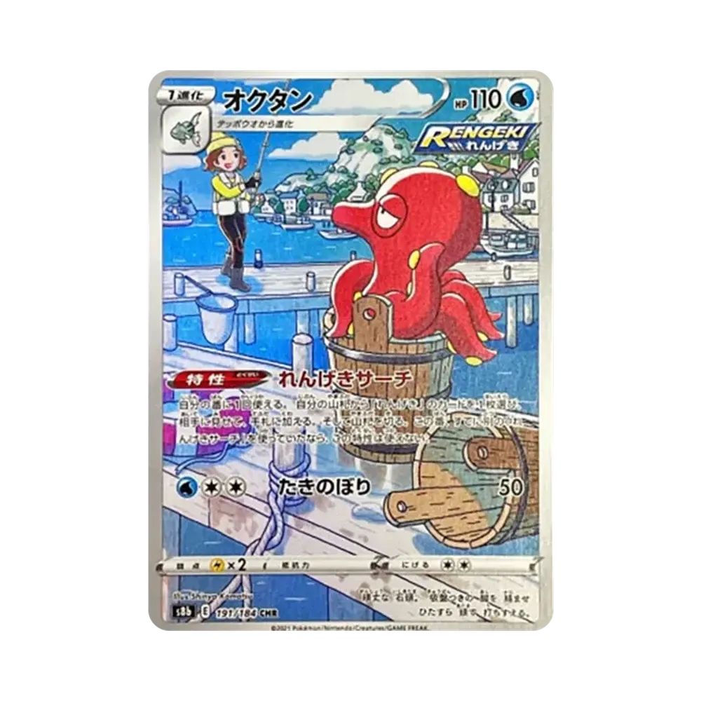【PSA10】 Octillery CHR [s8b 191/184](Pacchetto High Class "VMAX Climax")