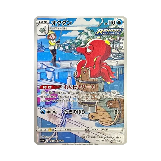 【Raw】 Octillery CHR [s8b 191/184](High Class Pack"VMAX Climax