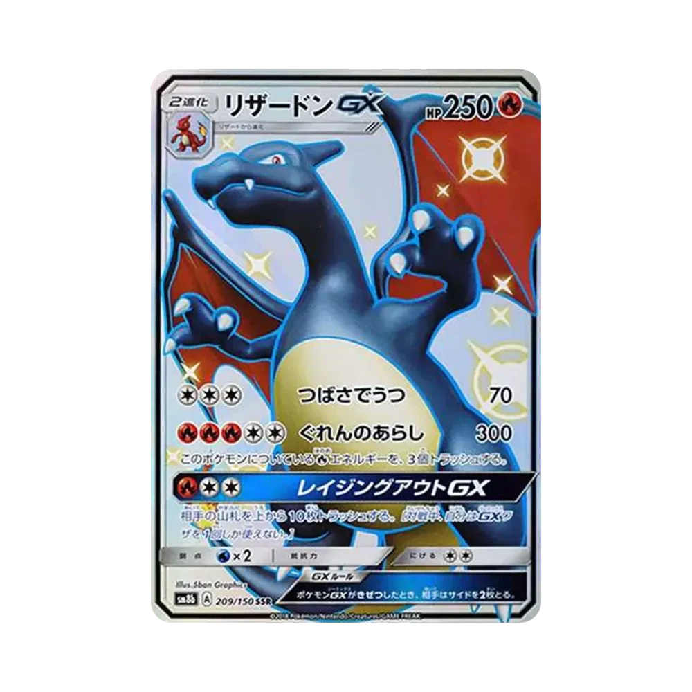 【PSA10】 Charizard GX SSR [SM8b 209/150](Pacchetto di alta classe "GX Ultra Shiny")