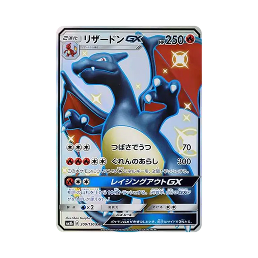 【PSA10】 Glurak GX SSR [SM8b 209/150](High Class Pack "GX Ultra Shiny")