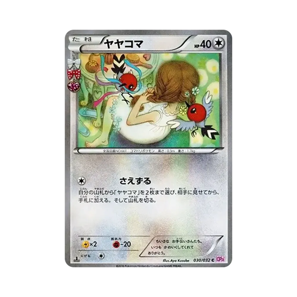 【Roh】 Fletchling C :1ED [CP3 030/032](Concept Pack"Pokekyun Collection