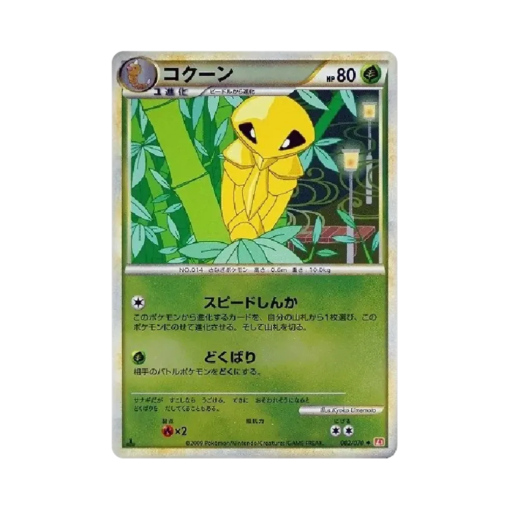 【PSA10】 Kokoon :Mirror :1ED [L1-H 002/070](Erweiterungspaket"HeartGold Collection")