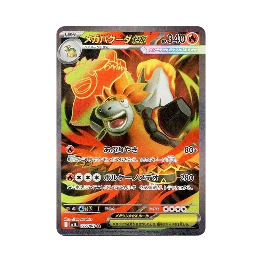【Raw】 Mega Camerupt ex SR [M1L 077/063](Espansione "MEGABrave