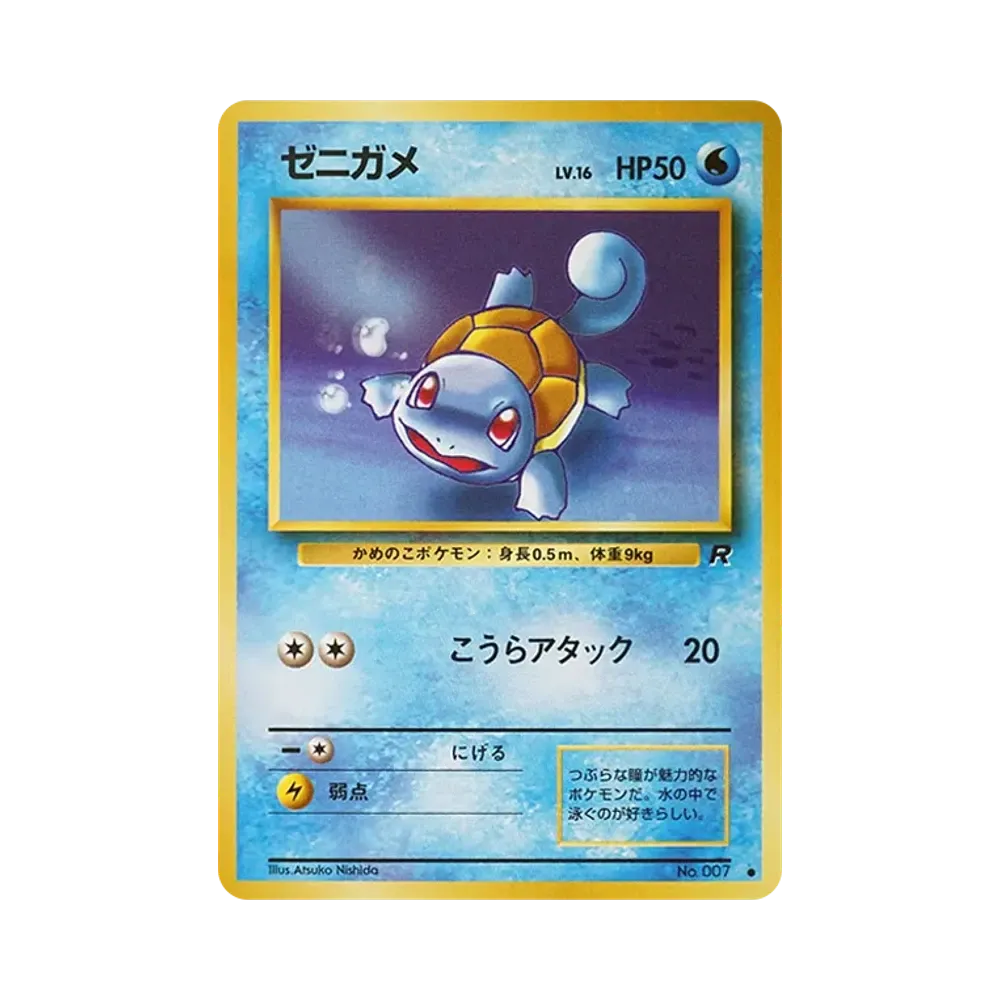 【Raw】 Squirtle : Old Back [PMCG4 No.007](Expansion Pack"Team Rocket