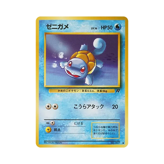 【Raw】 Squirtle : Old Back [PMCG4 No.007](Expansion Pack"Team Rocket