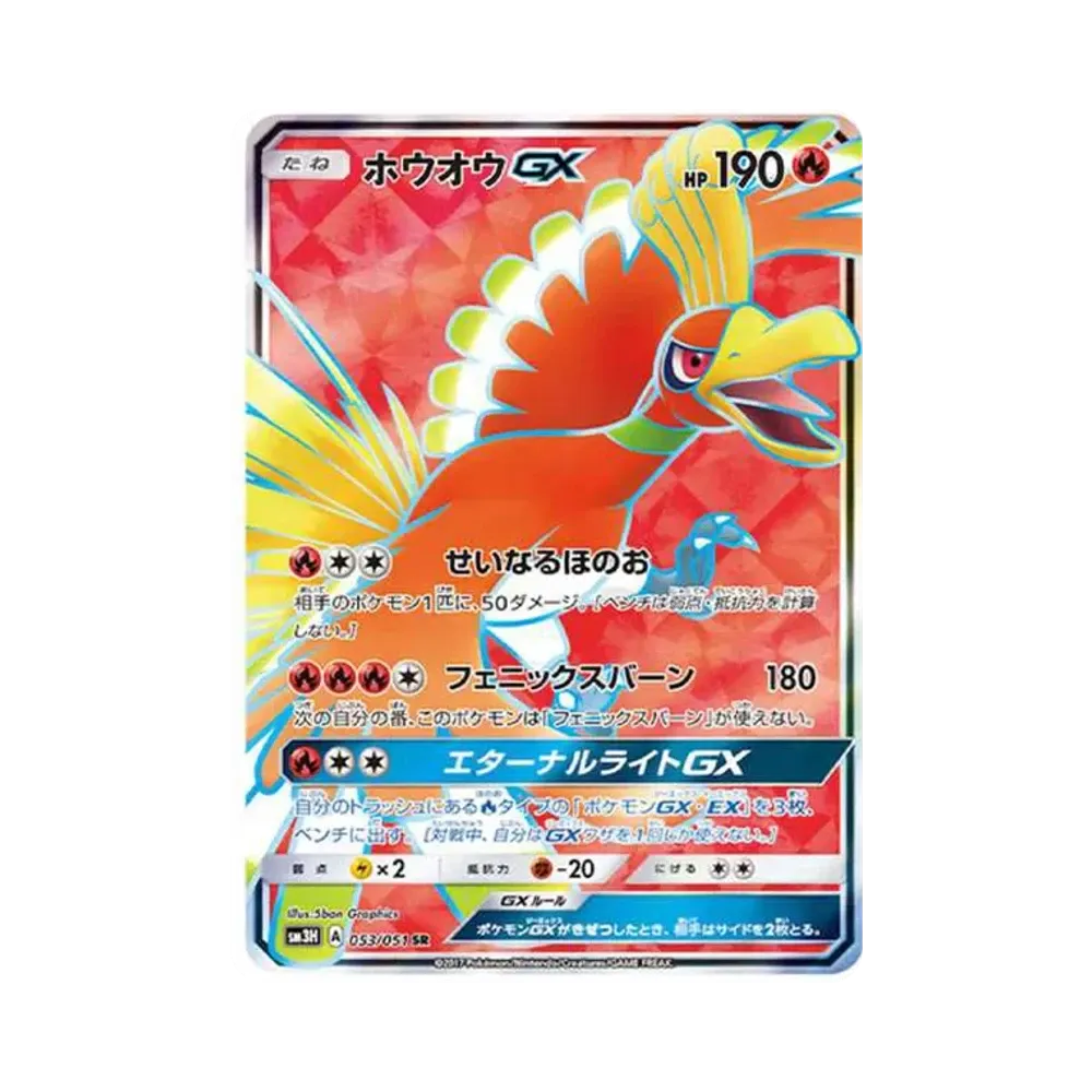 【Raw】 Ho0Oh GX SR [SM3H 053/051](Expansion Pack"Did You See the Fighting Rainbow?