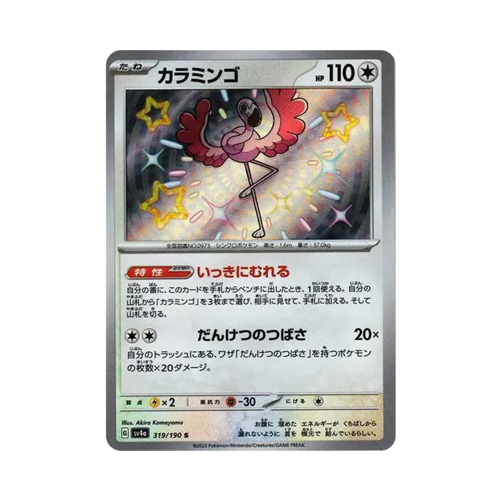 【Roh】 Flamigo S [SV4a 319/190](High Class Pack"Shiny Treasure ex