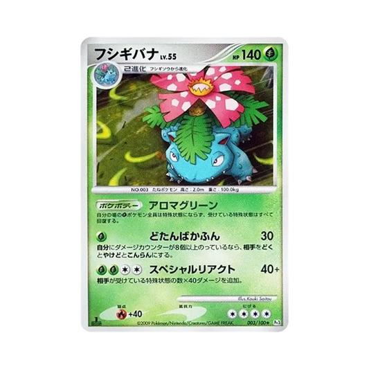 【Non giocabile】 Venusaur :1ED [Pt3 003/100](Espansione "Beat of the Frontier