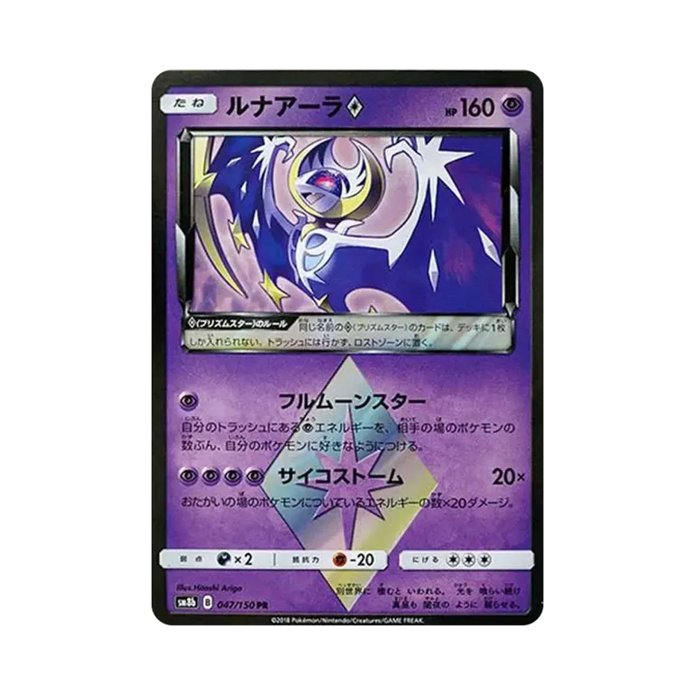 【PSA10】 Lunala PR[SM8b 047/150](High Class Pack"GX Ultra Shiny")