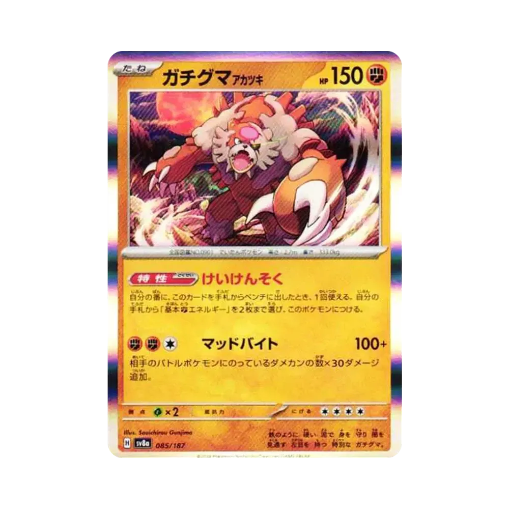 【Roh】 Ursaluna Blutmond [SV8a 085/187](High Class Pack "Terastal Festival ex