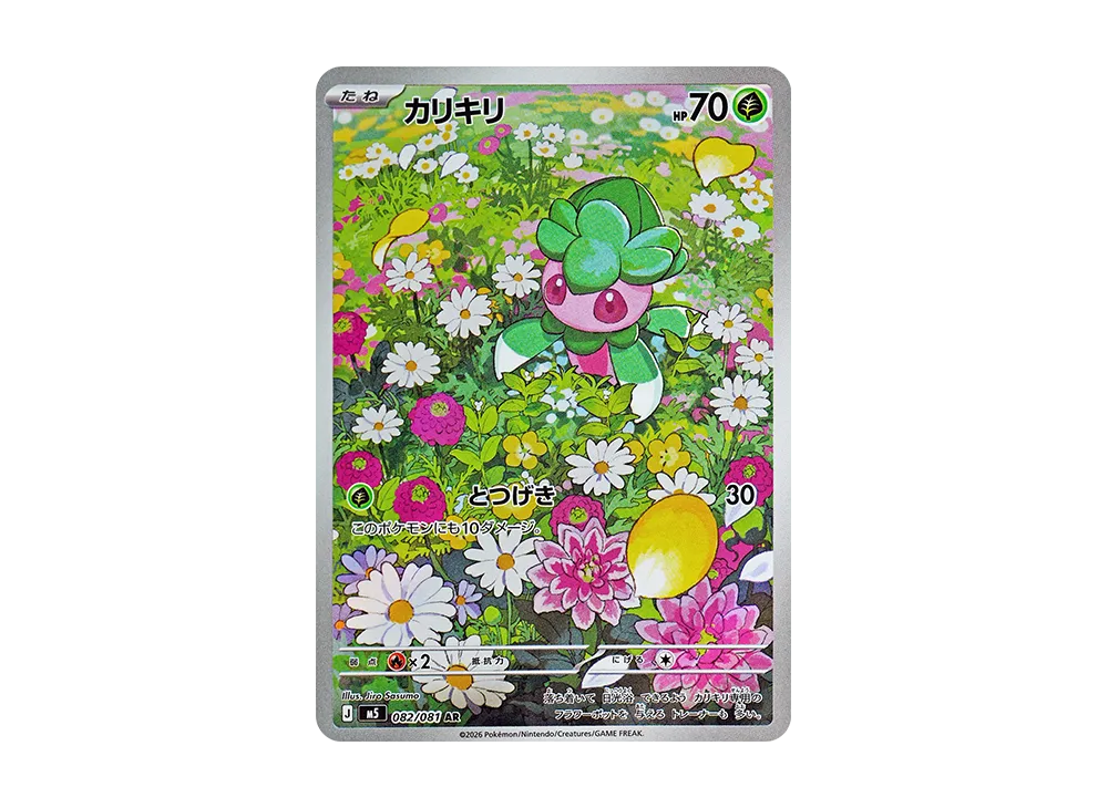 【Raw】 Fomantis AR [M5 082/081](Expansion Pack"Abyss Eye