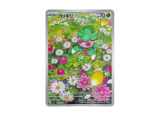 【Raw】 Fomantis AR [M5 082/081](Expansion Pack"Abyss Eye
