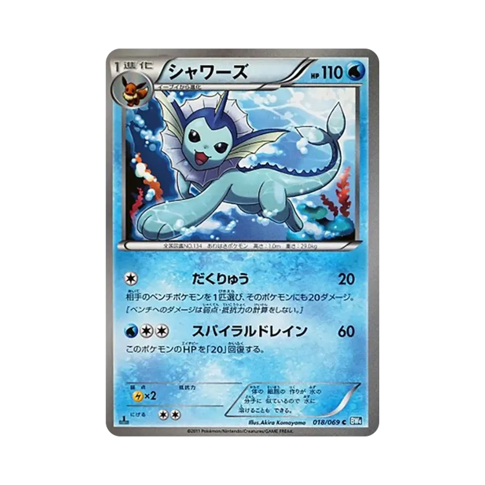 【Raw】 Vaporeon C :1ED [BW4 018/069](Expansion Pack"Dark Rush