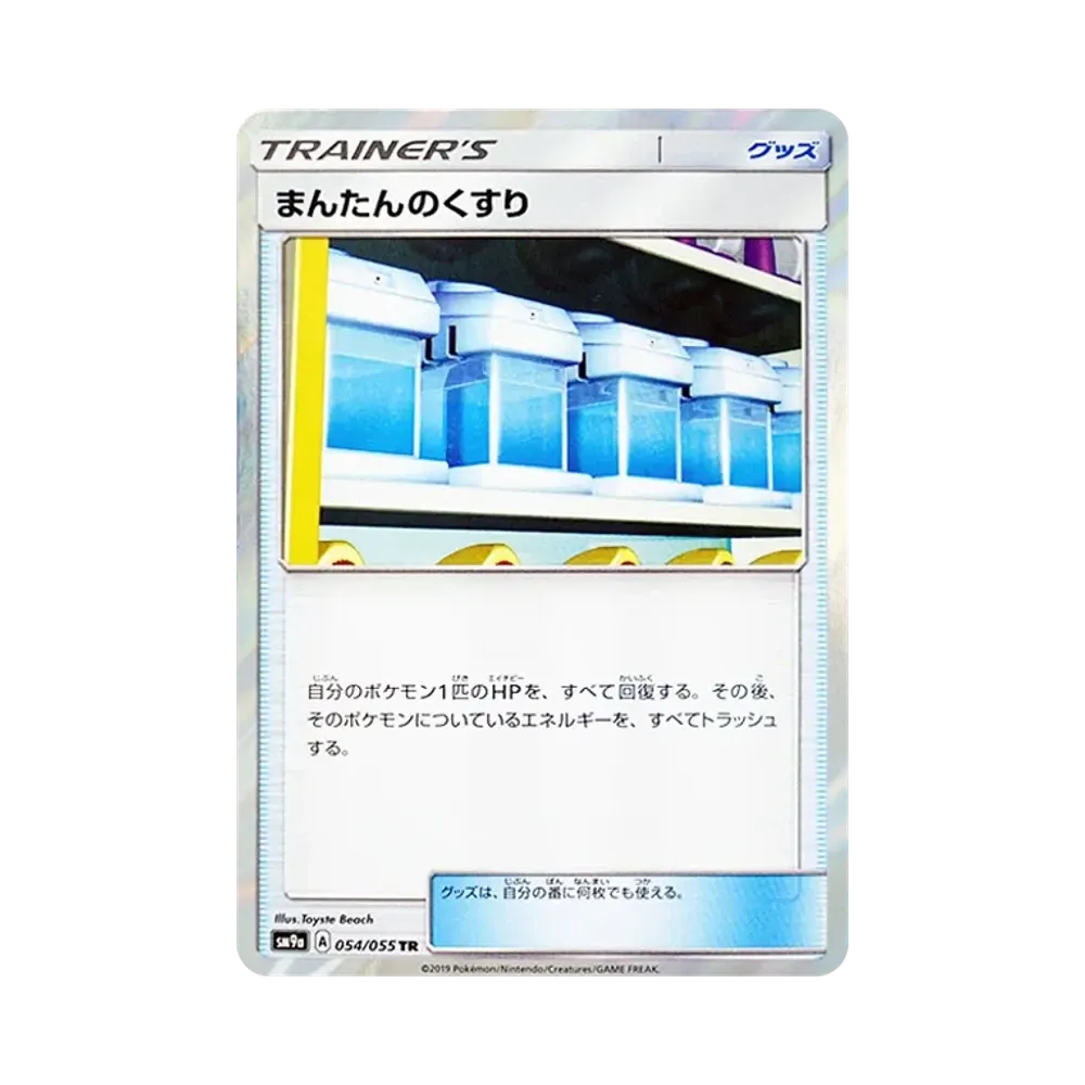 【Raw】 Max Potion TR [SM9a 054/055](Espansione potenziata "Night Unison