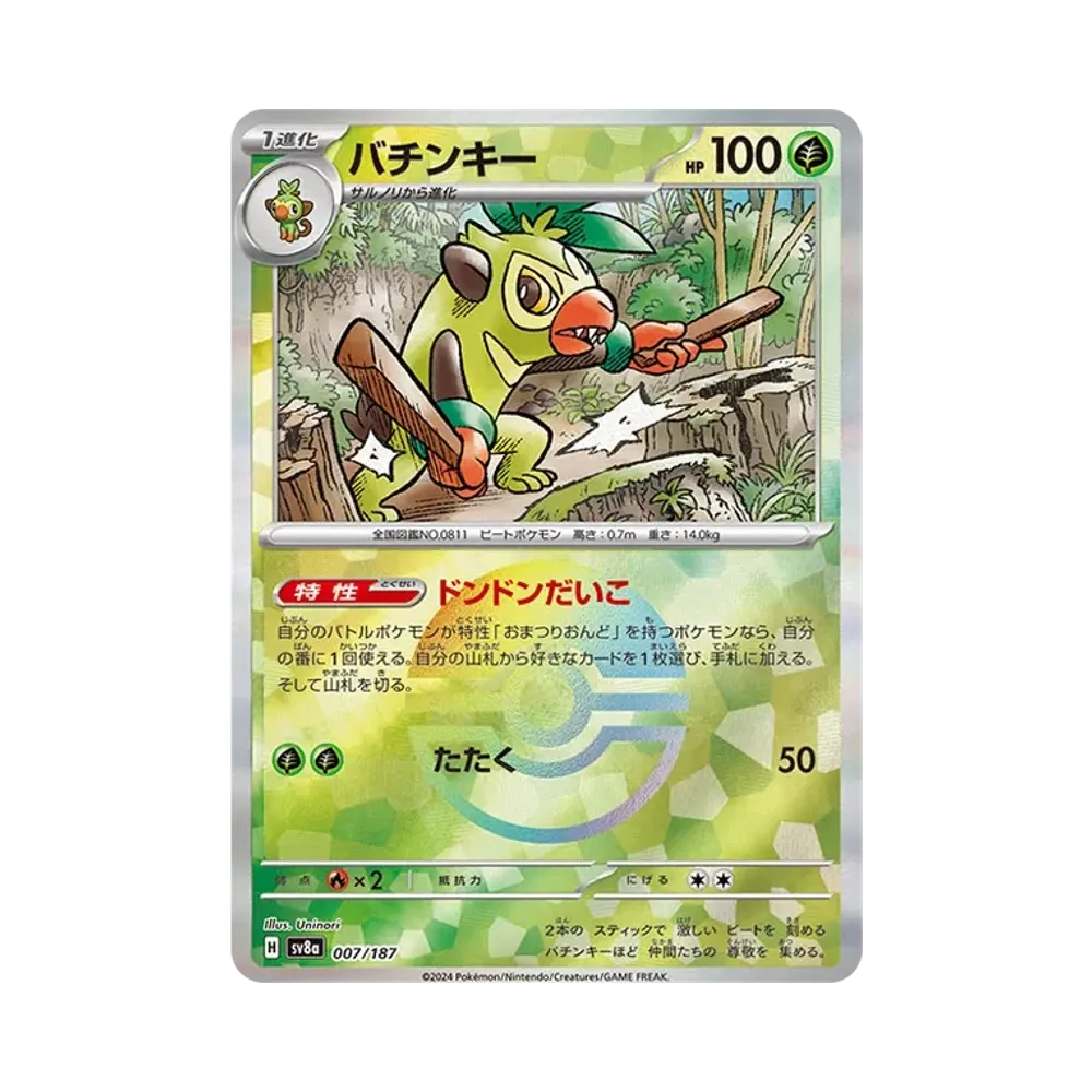 【Roh】 Thwackey :Pokéball-Spiegel [SV8a 007/187](High Class Pack "Terastal Festival ex