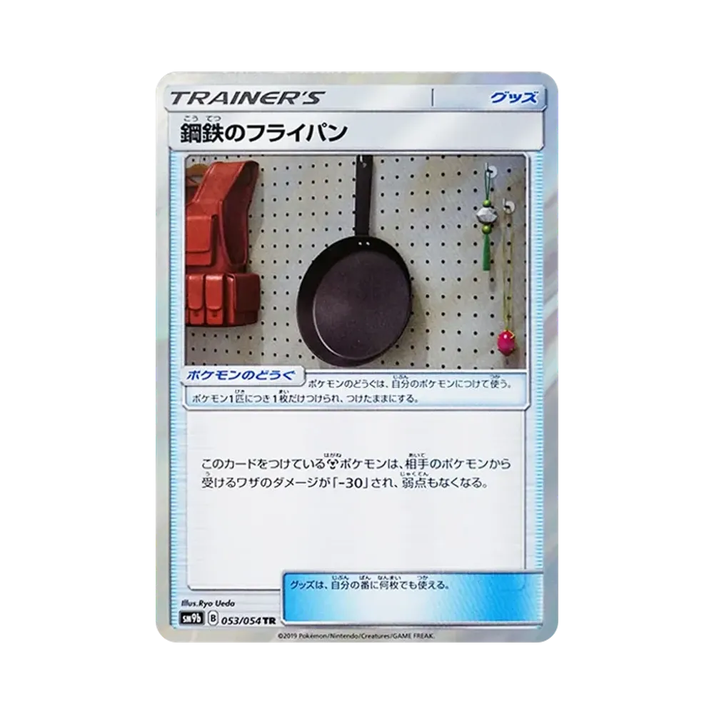 【Raw】 Metal Frying Pan TR [SM9b 053/054](Enhanced Expansion Pack"Full Metal Wall