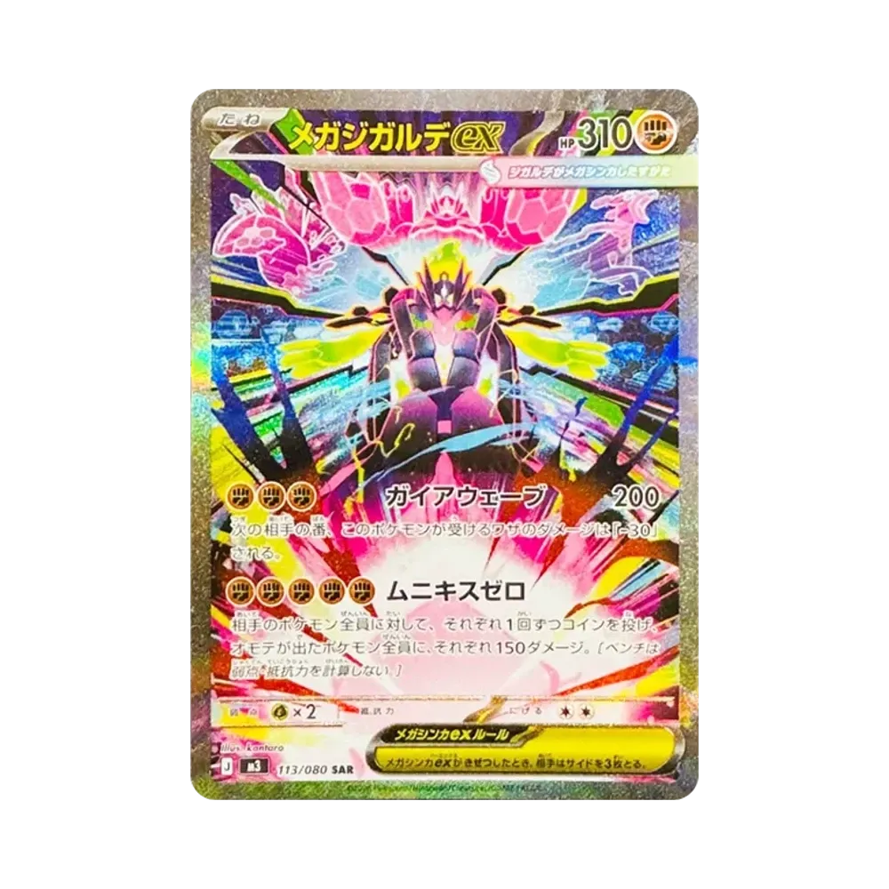 【PSA10】 MEGA Zygarde ex SAR [M3 113/080](Erweiterungspaket"Munikis Zero")