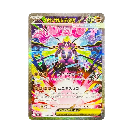 【Raw】 MEGA Zygarde ex SAR [M3 113/080](Expansion Pack"Munikis Zero