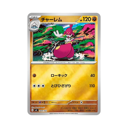 【Roh】 Medicham :Spiegel [MC 369/742](Startdeck 100"Battle Collection