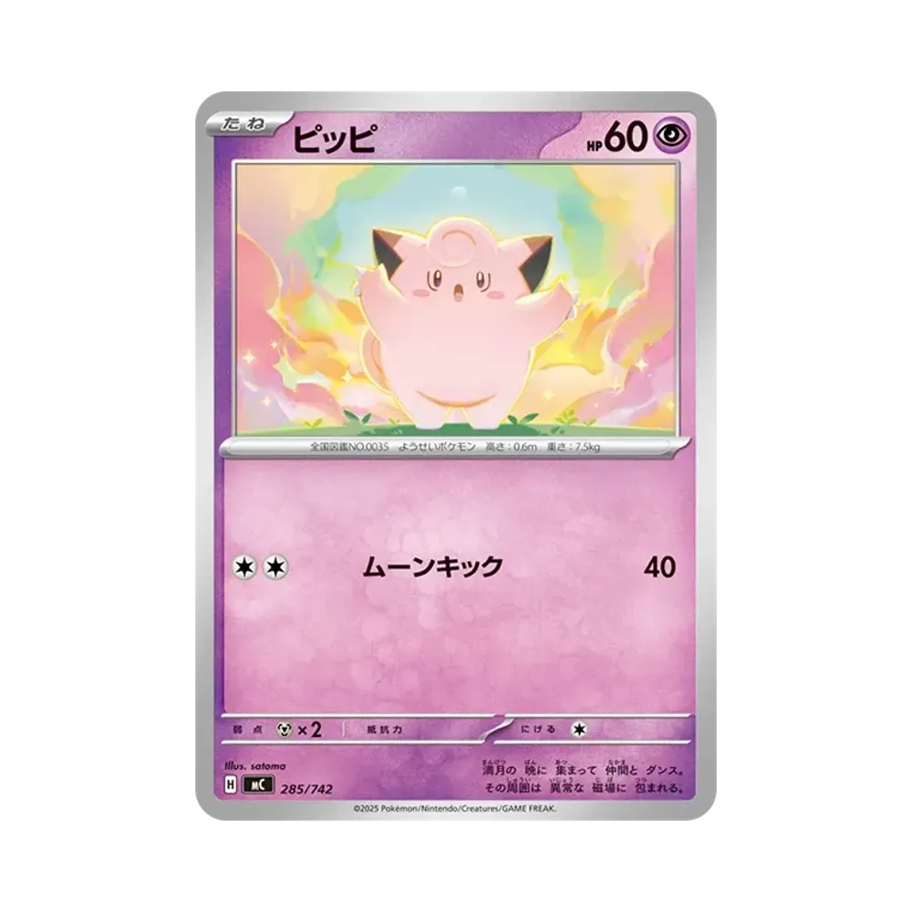 【Raw】 Clefairy [MC 285/742](Start Deck 100"Battle Collection