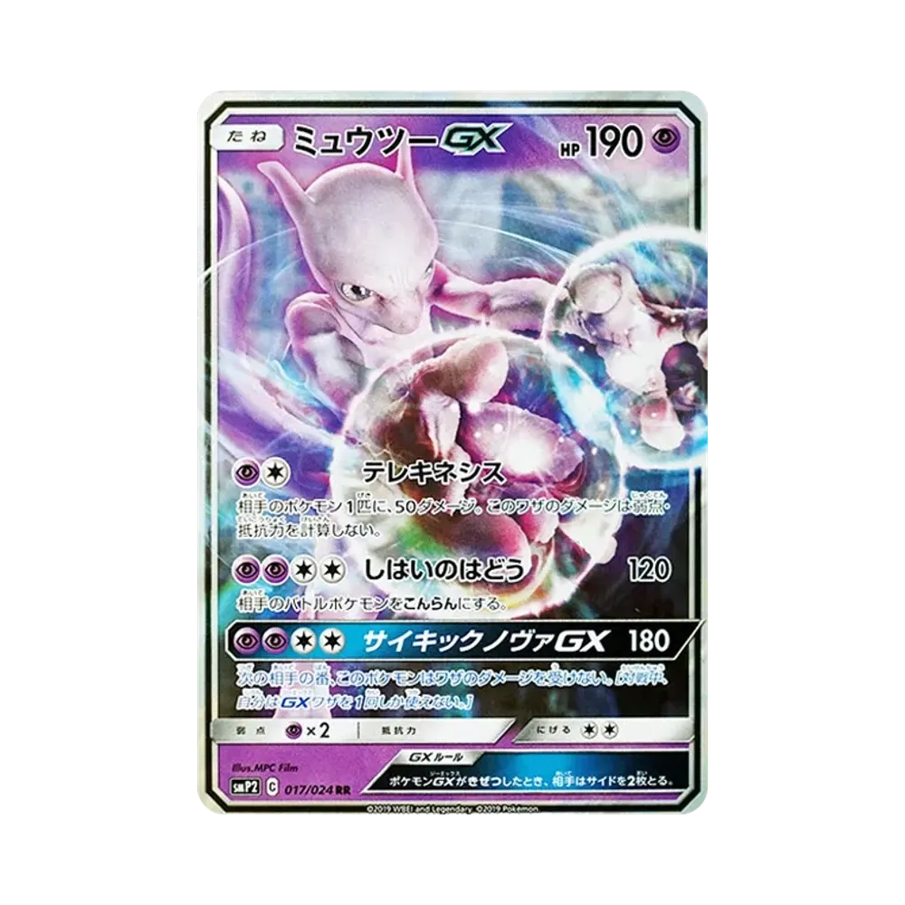 【Raw】 Mewtwo GX RR [SMP2 017/024](Movie SpecialPack"DetectivePikachu