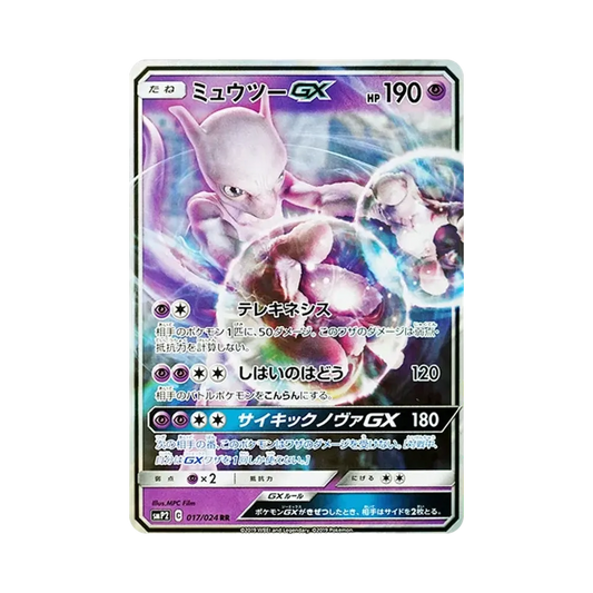 【Raw】 Mewtwo GX RR [SMP2 017/024](Movie SpecialPack"DetectivePikachu