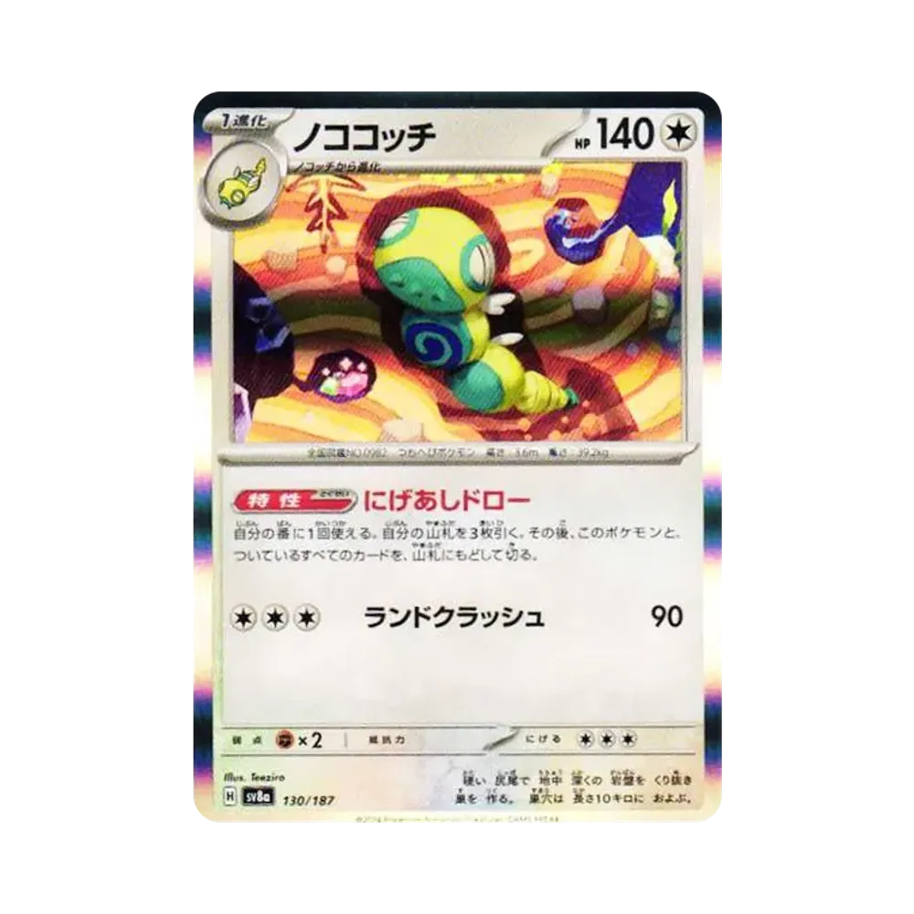 【Raw】 Dudunsparce [SV8a 130/187](Confezione di alta classe "Terastal Festival ex