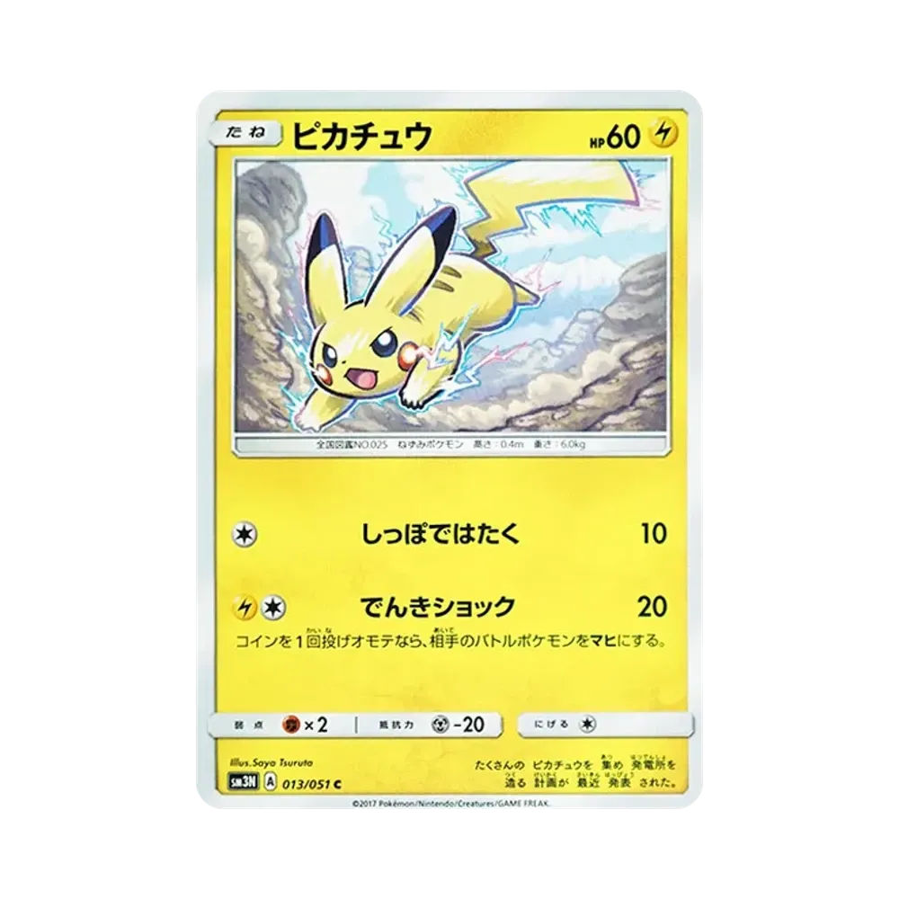 【Raw】 Pikachu C [SM3N 013/051](Expansion Pack"Light0DevouringDarkness
