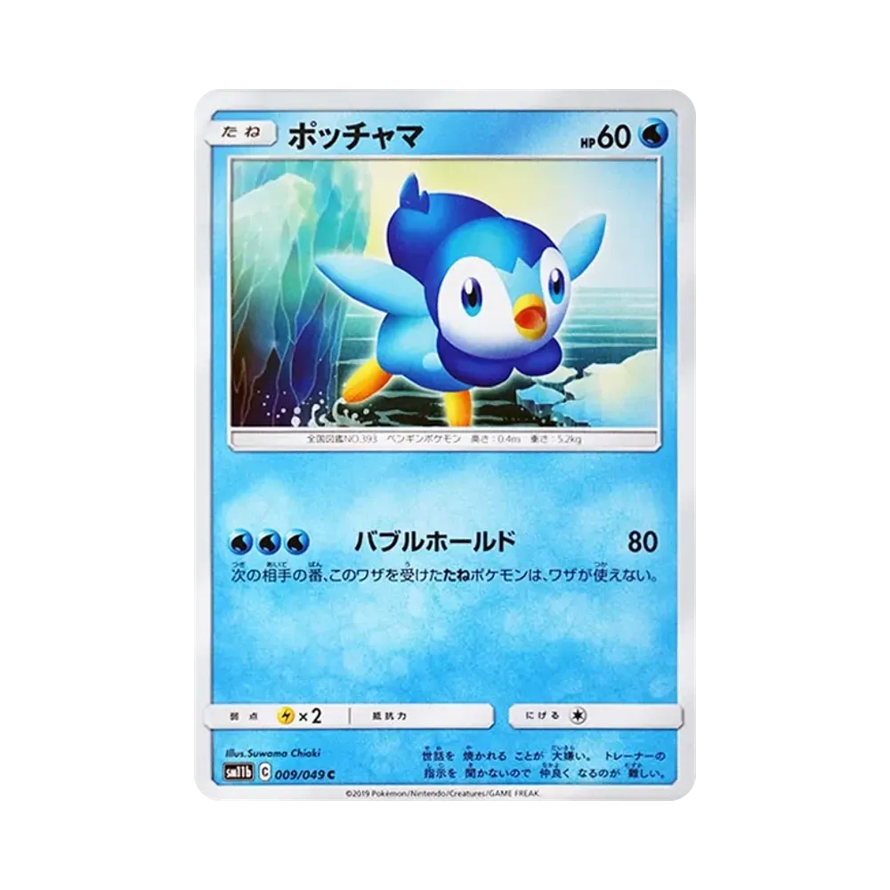 【Roh】 Piplup C [SM11b 009/049](Erweiterungspaket "Dream League
