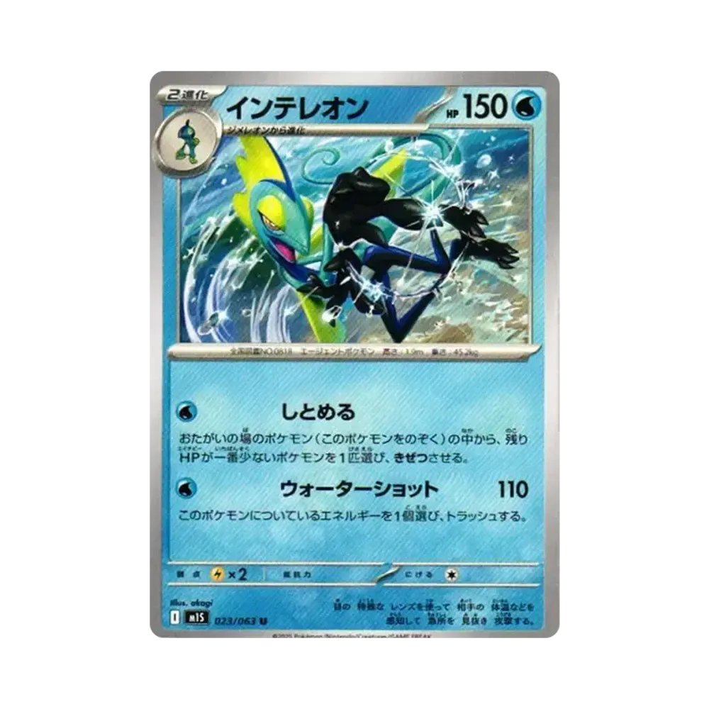 【Raw】 Inteleon U [M1S 023/063](Expansion Pack"MEGASymphonia
