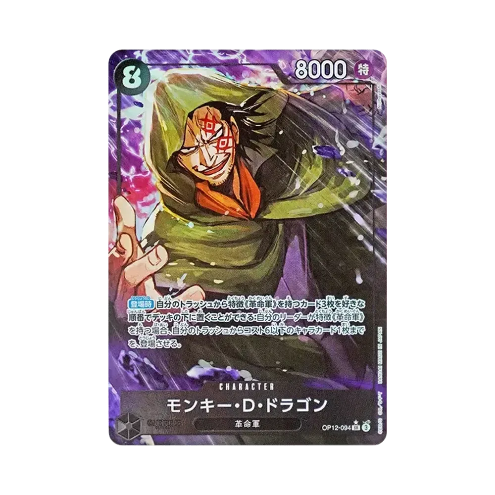 【Raw】 Monkey.D.Dragon SR0P [OP12-094](Booster Pack OP012 "LEGACY OF THE MASTER