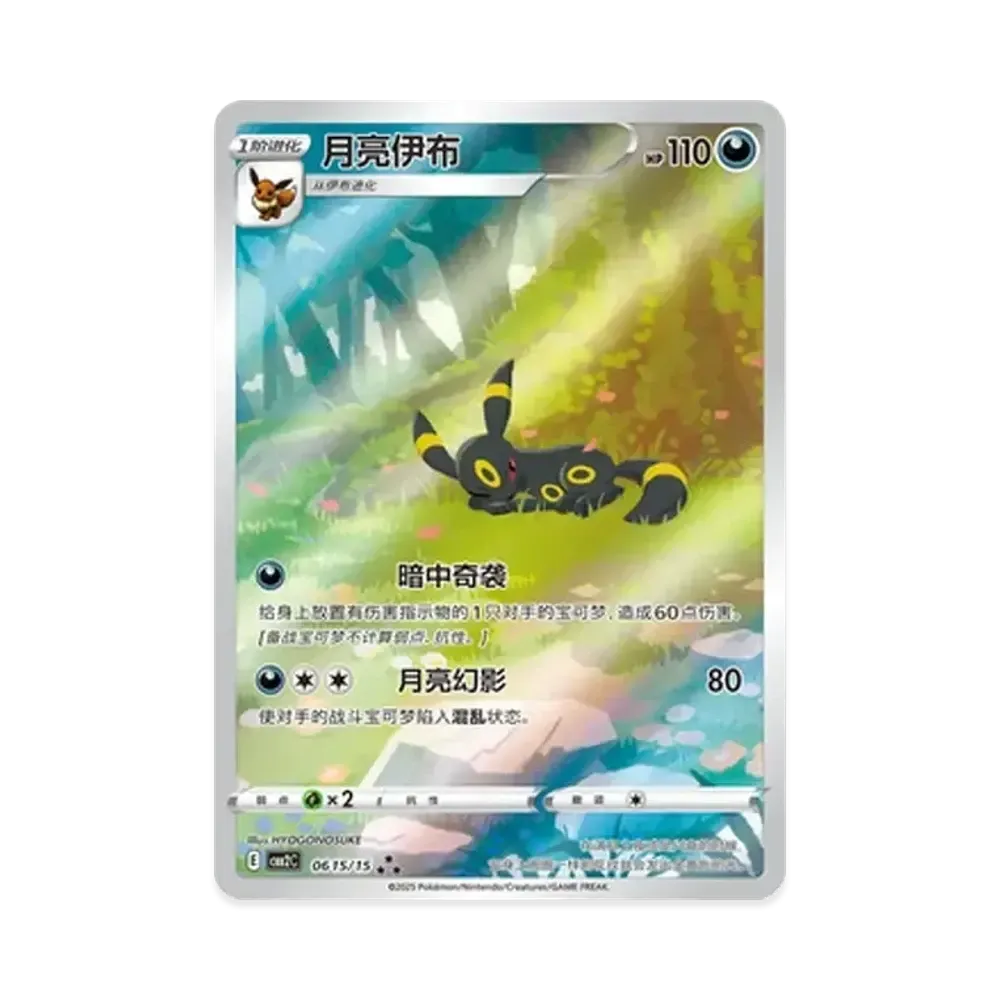 【Raw】 Umbreon AR [CBB2C 06 15/15][Versione Cinese](PokemonGemPack Vol.2)