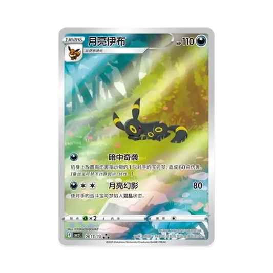 【Roh】 Umbreon AR [CBB2C 06 15/15][Chinesische Version](PokemonGemPack Vol.2)