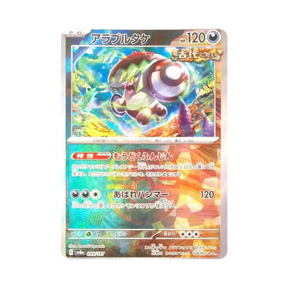 【Raw】 Brute Bonnet :Master Ball Mirror [SV8a 099/187](High Class Pack"Terastal Festival ex