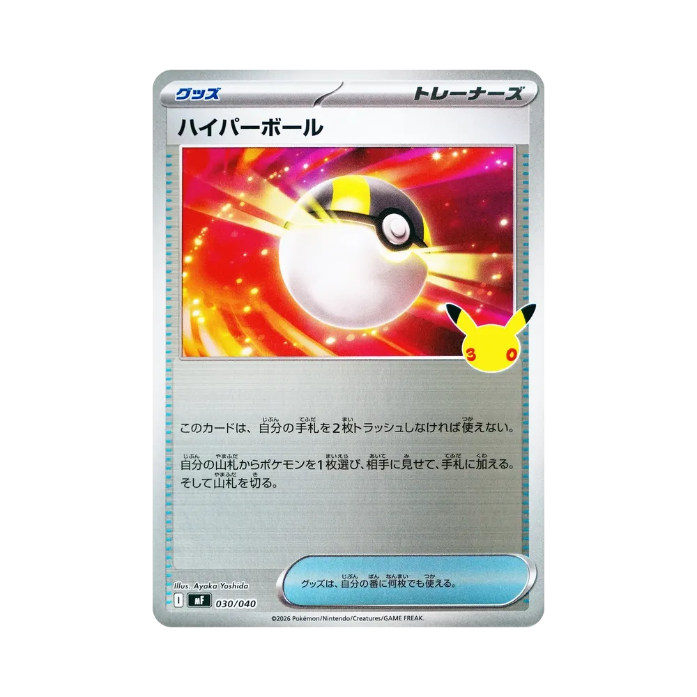 【Raw】 Ultra Ball [MF 030/040](Mazzo competitivo"30th CELEBRATION Set mazzo Premium Mentali & Umbreon