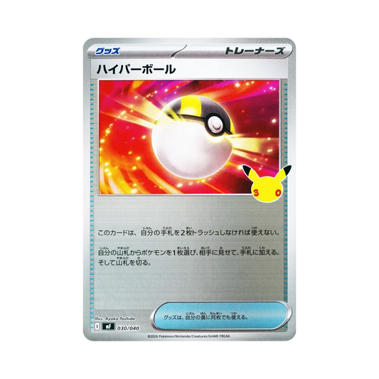【Roh】 Ultra Ball [MF 030/040](Konkurrenzdeck"30th CELEBRATION Premium-Deckset Mauzi & Umbreon